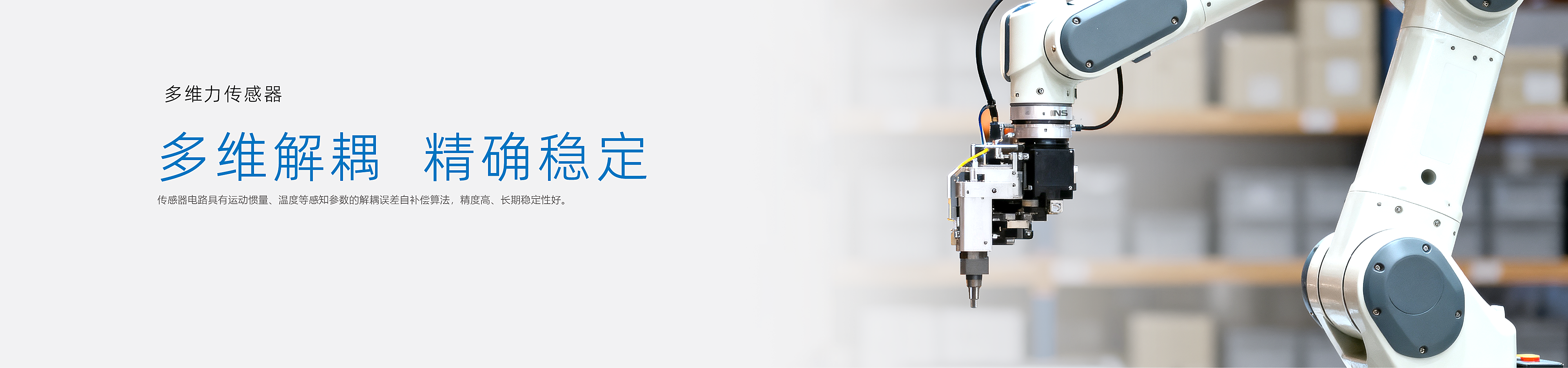 多维力传感器
